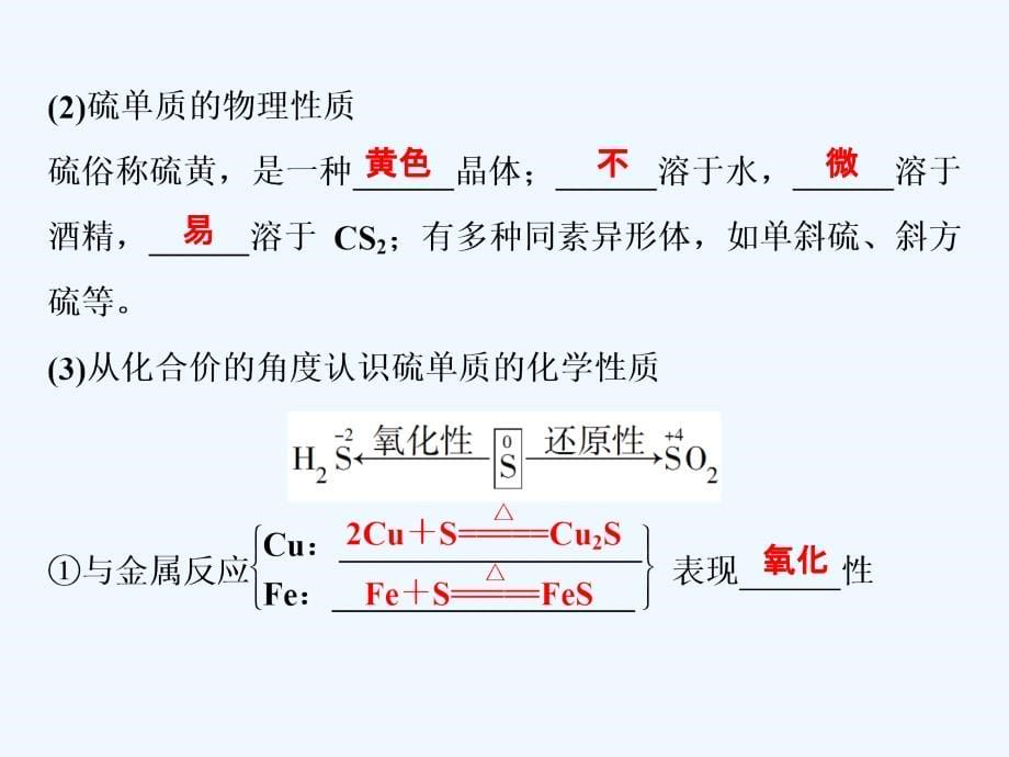 高考化学大一轮精讲人教通用课件：3 第15讲　硫及其重要化合物_第5页