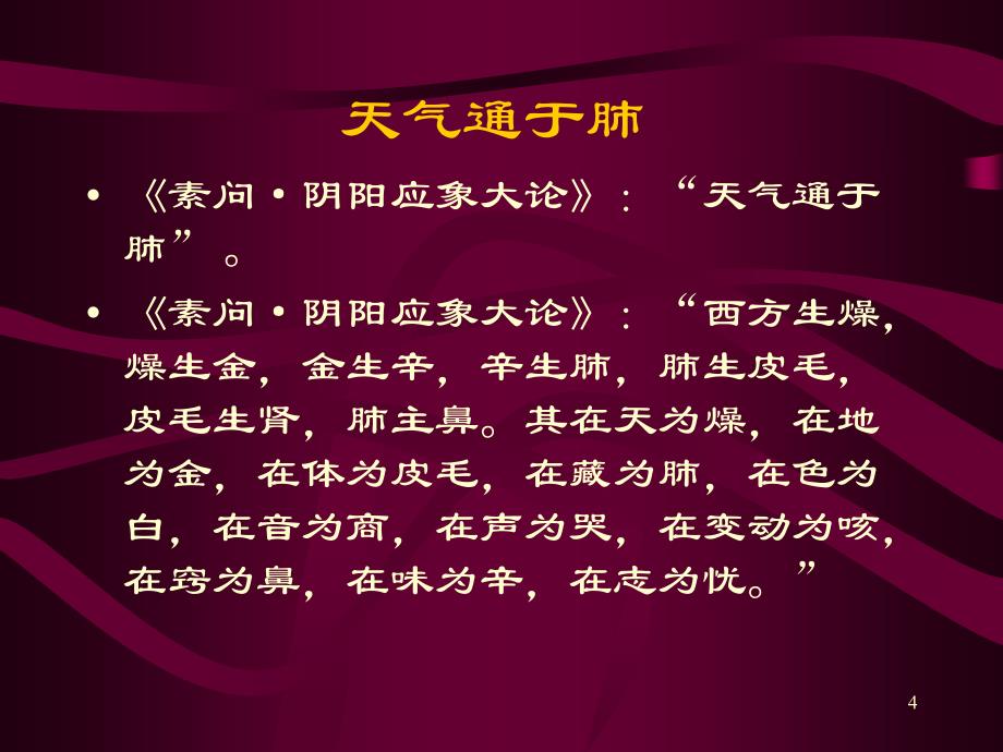 咳嗽的辨治ppt课件.ppt_第4页