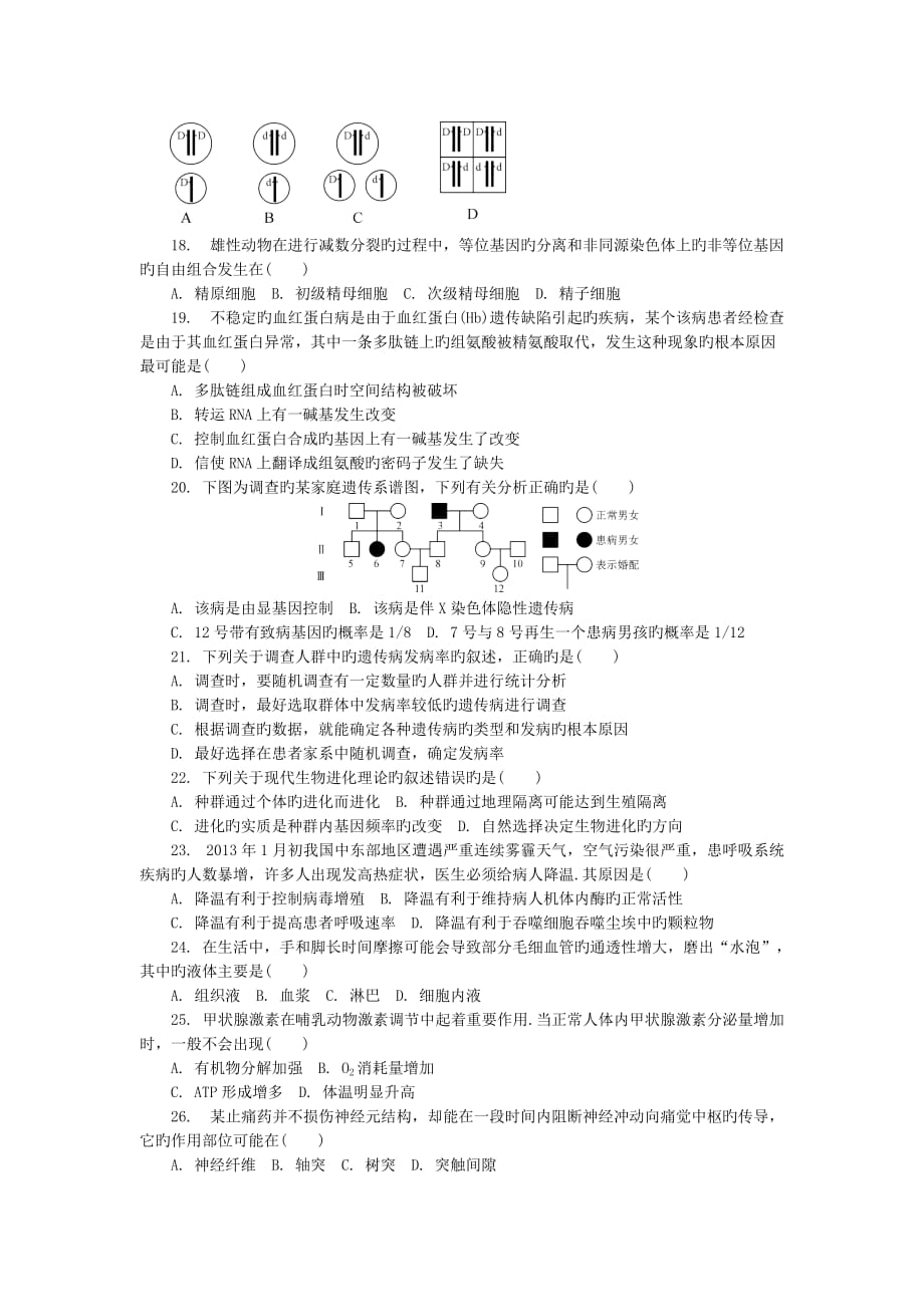 江苏徐州2019年高二学业水平测试重点-生物_第3页