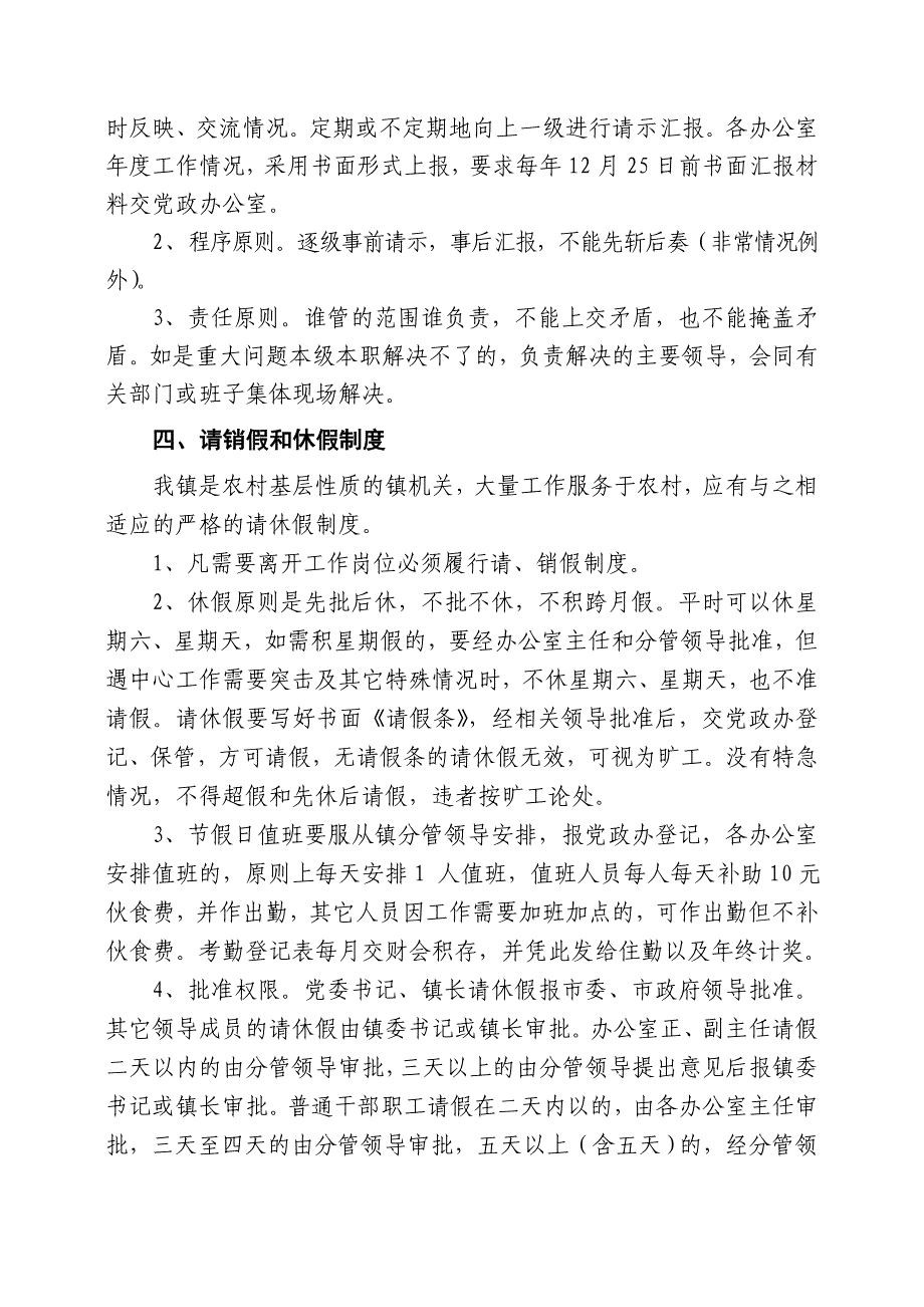 镇政府内务管理制度.doc_第4页