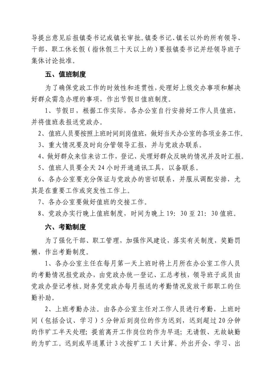 镇政府内务管理制度.doc_第5页