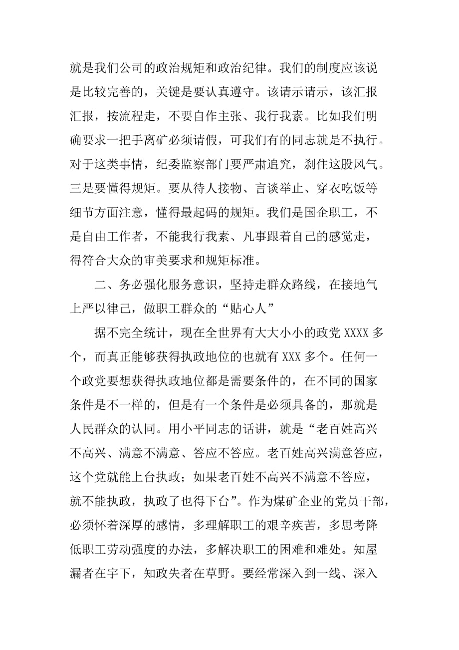 “严以律己”专题学习研讨会总结讲话稿_1[范本]_第3页