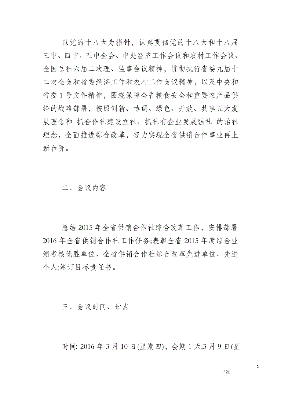 [云南省供销社2016年工作总结]云南省供销社2016年工作总结三篇_第2页