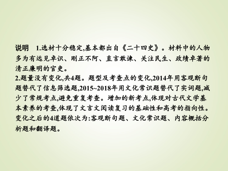 高考语文一轮复习专题四文言文阅读含高考真题课件_第3页