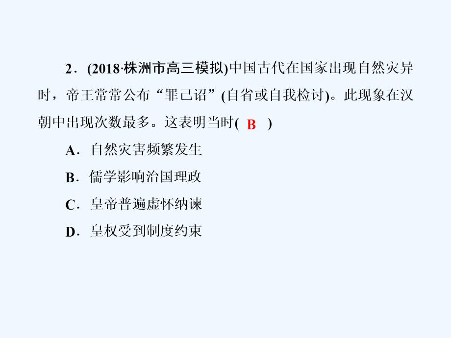 高考历史二轮通史复习课件：高考选择题48分标准练11_第4页