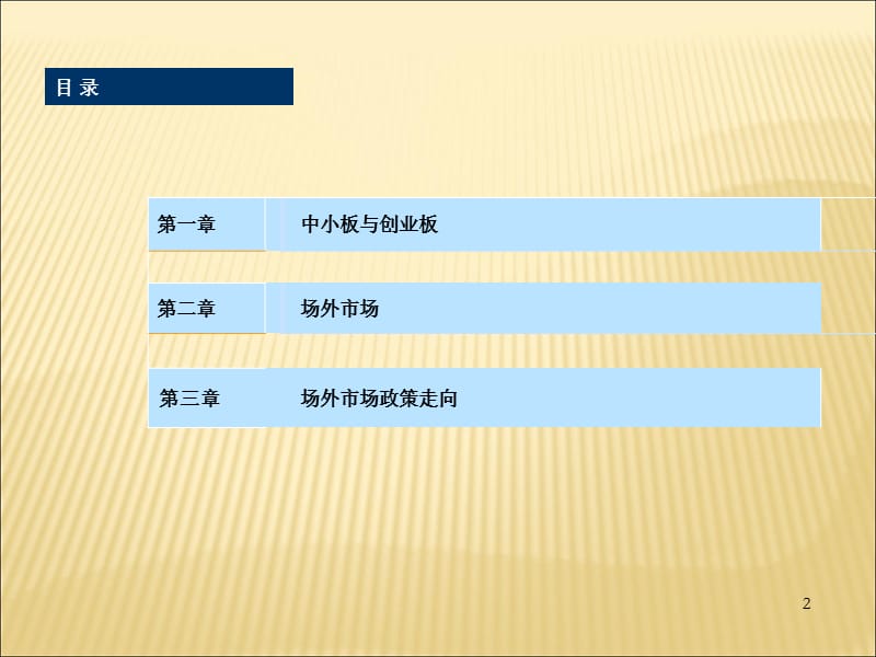 场外市场业务ppt课件.ppt_第2页