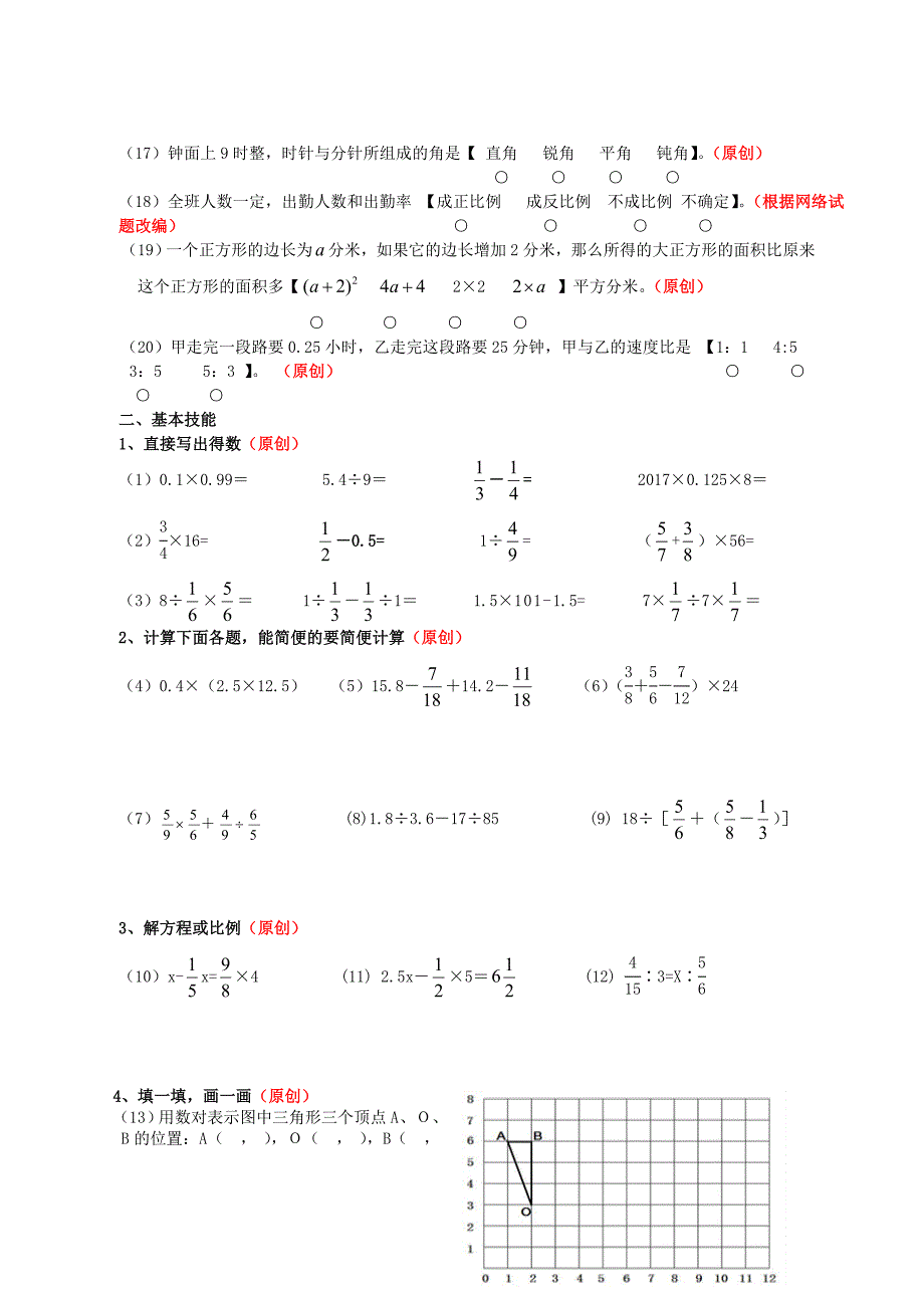 六年级数学第二学期期末测试模拟试卷(一).doc_第2页