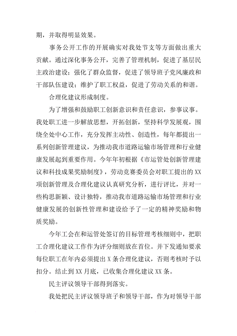 公路运输管理处工会工作总结[范本]_第3页