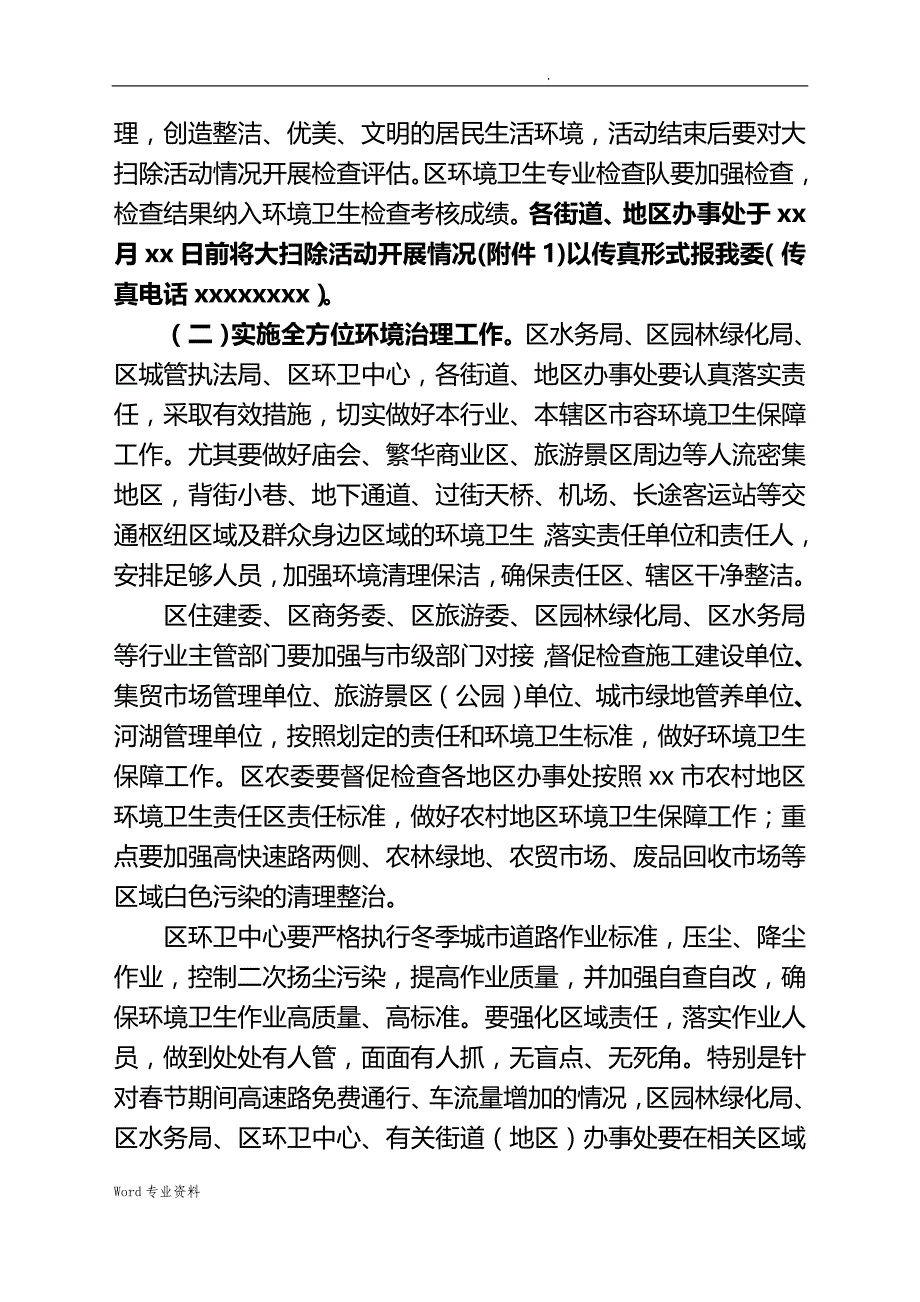 某年春节环境卫生保障工作设计方案_第4页