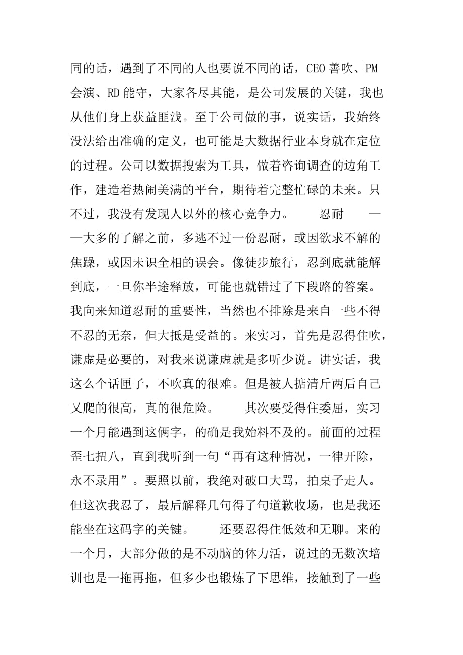 互联网公司产品实习报告[范本]_第3页