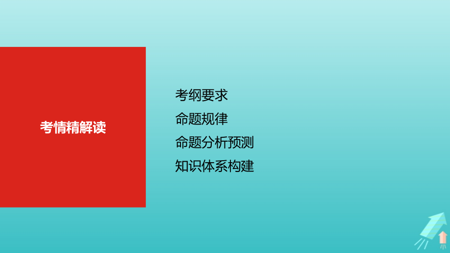 高考化学总复习专题02物质的组成、性质与分类课件_第4页