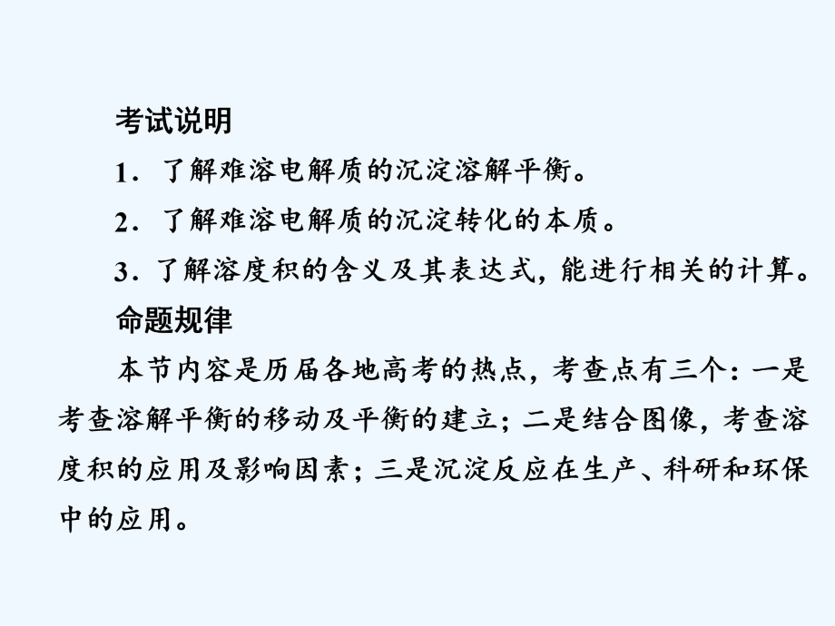 高考化学（人教经典）大一轮复习课件：第8章 水溶液中的离子平衡8-4_第3页