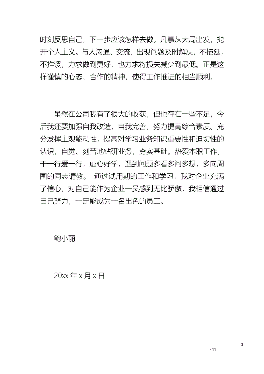 试用期工作总结（600字）_5_第2页