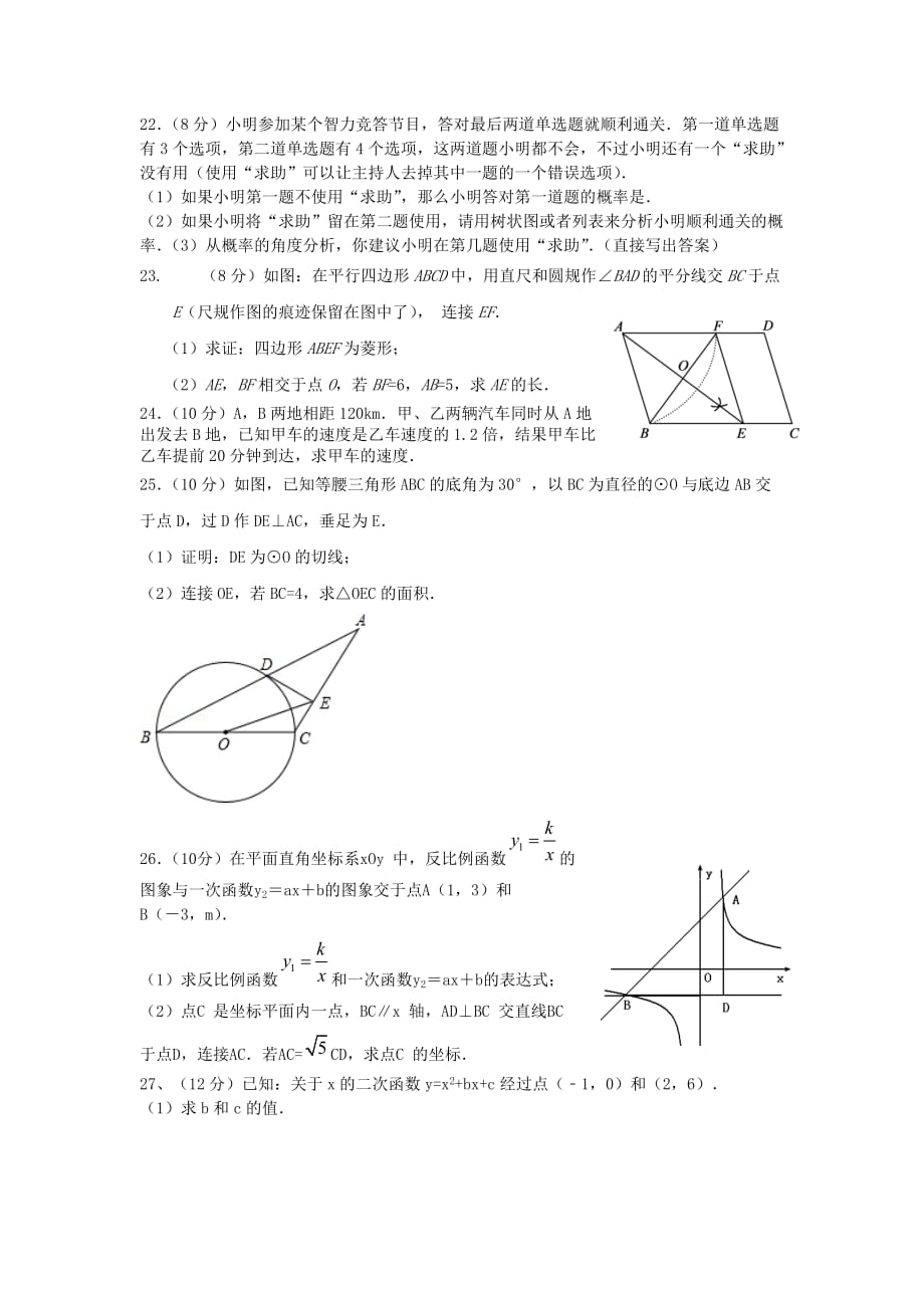 江苏省扬州市九年级数学第二次模拟试题_第4页