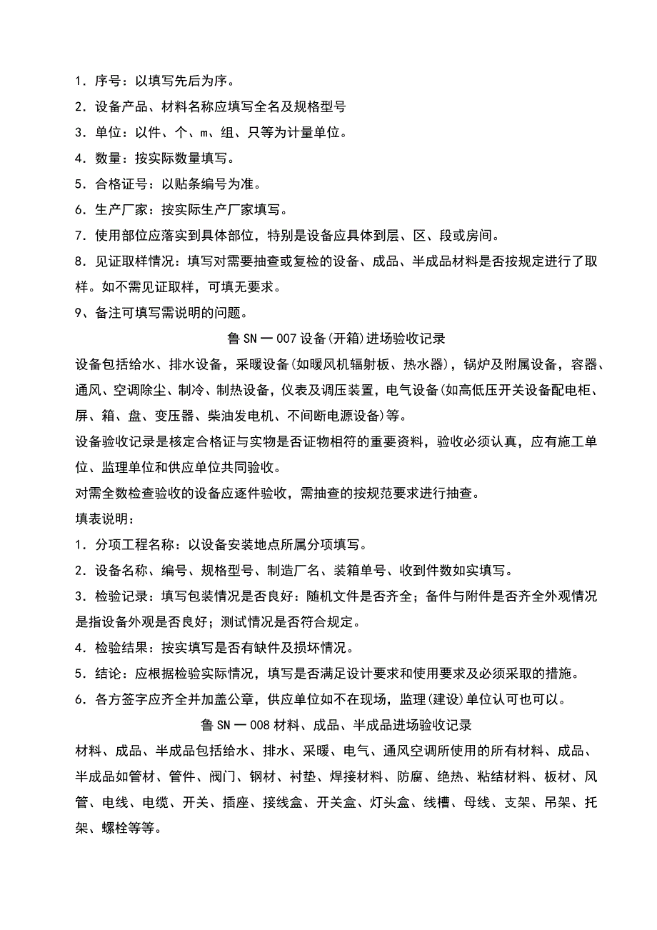 建筑给排水及采暖工程施工技术材料安装说明.docx_第3页