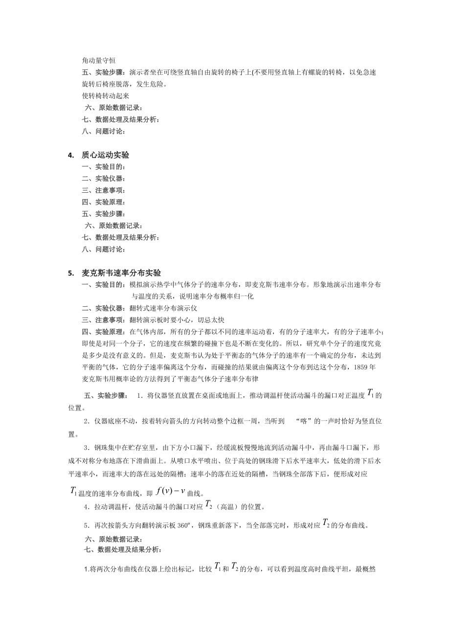 合工大物理演示实验报告角动量.docx_第2页