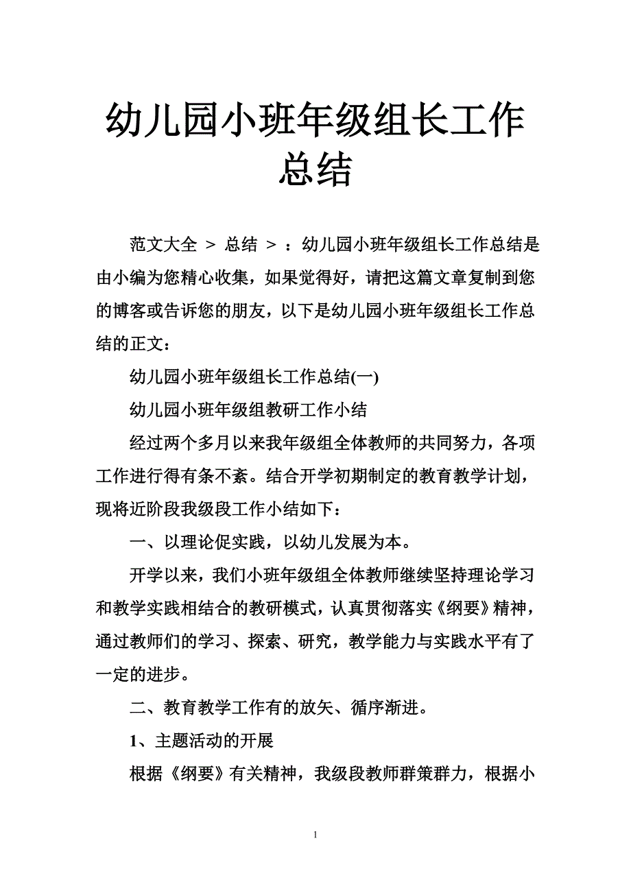 幼儿园小班年级组长工作总结_0_第1页