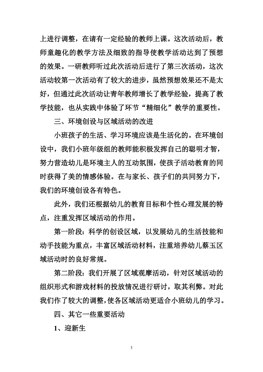 幼儿园小班年级组长工作总结_0_第3页