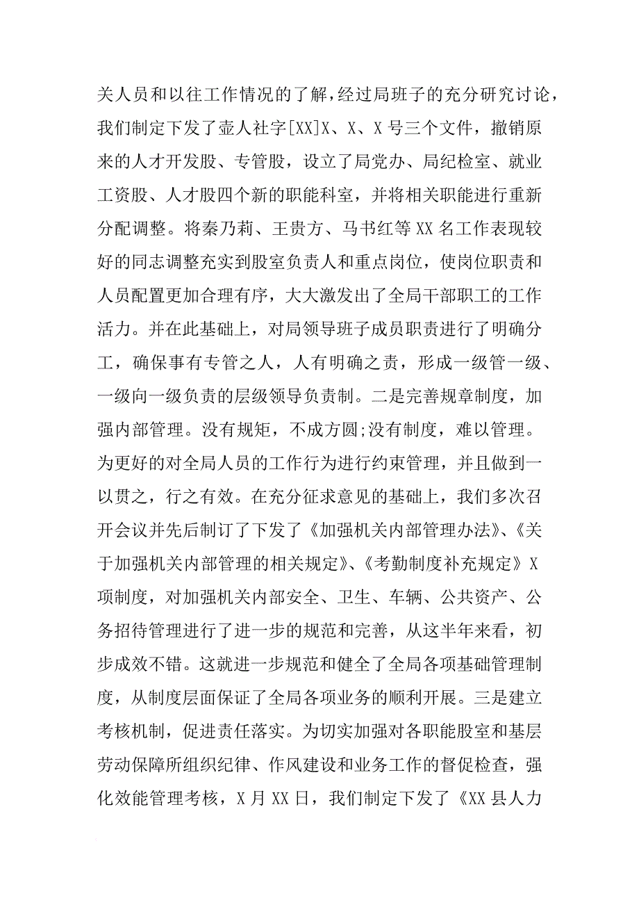 人力资源和社会保障局工作总结_7[范本]_第4页