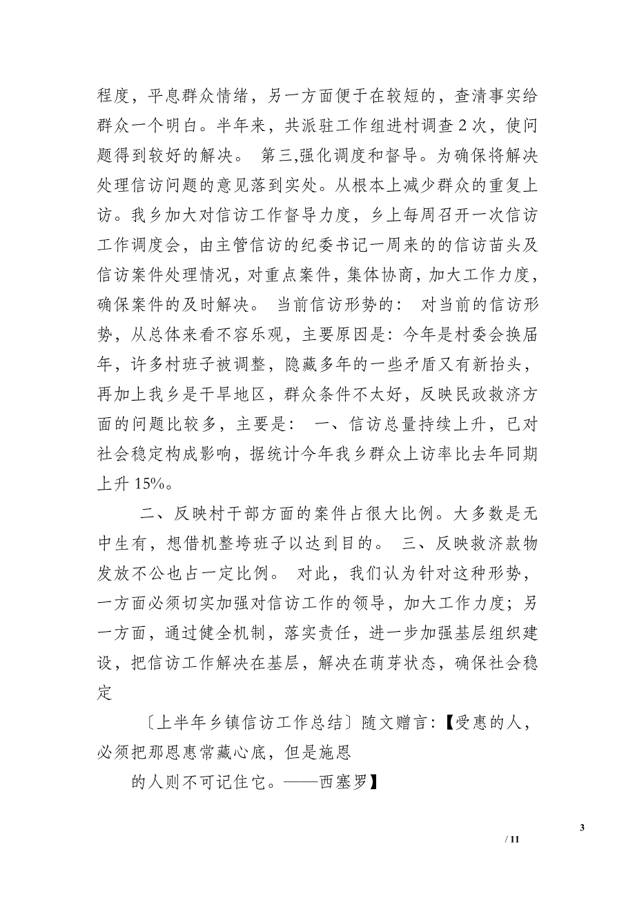 年街道信访工作半年总结_第3页