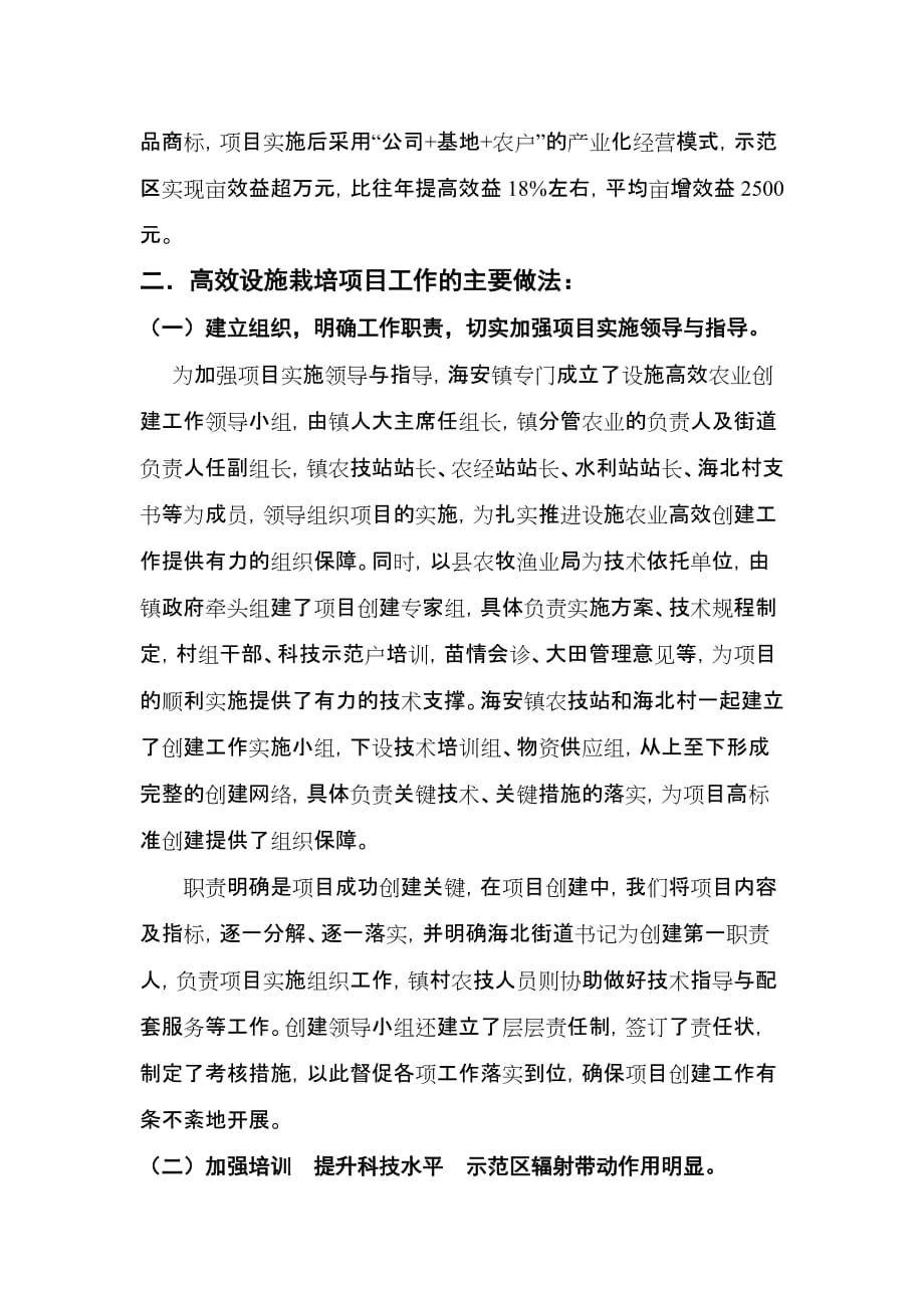 海安镇海北高效设施栽培园工作小结.doc_第2页