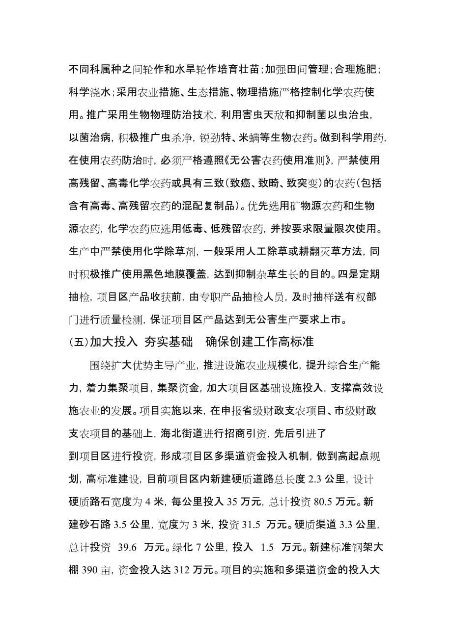 海安镇海北高效设施栽培园工作小结.doc_第5页