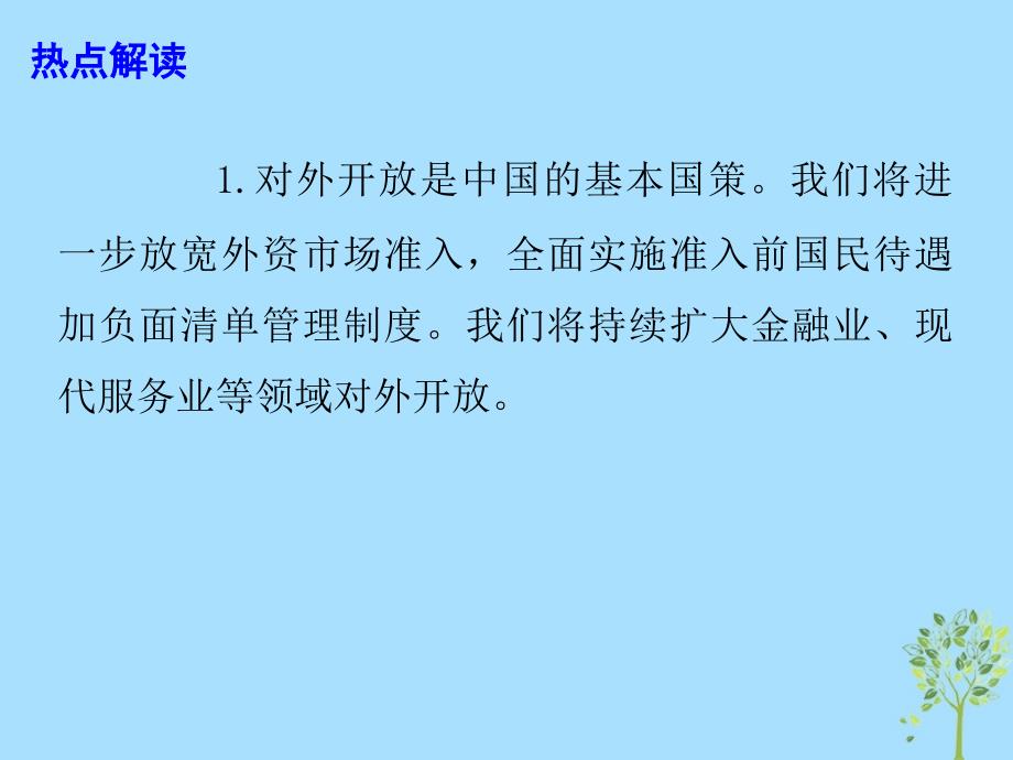 高考政治总复习时政热点携手应对挑战实现共同发展课件_第4页