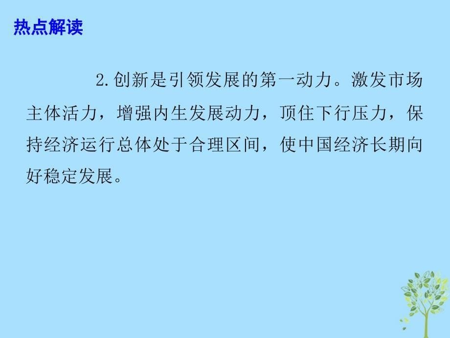 高考政治总复习时政热点携手应对挑战实现共同发展课件_第5页