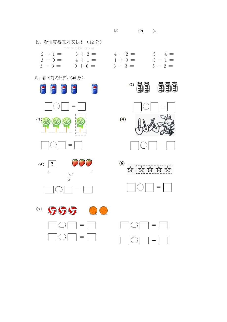 人教版一年级数学上册第三单元检测题.doc_第2页