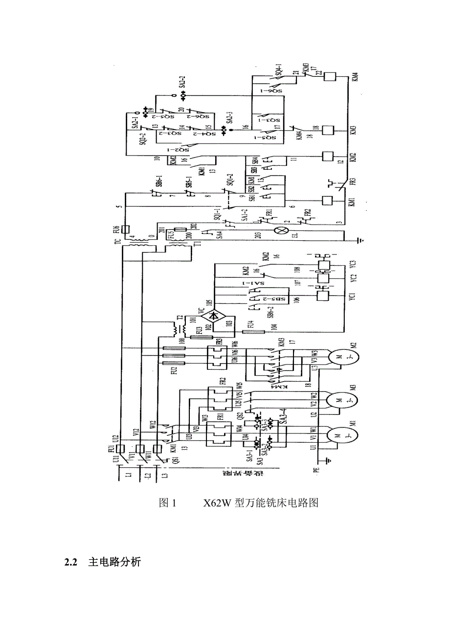 电气控制技术-排故模块实训报告.doc_第4页