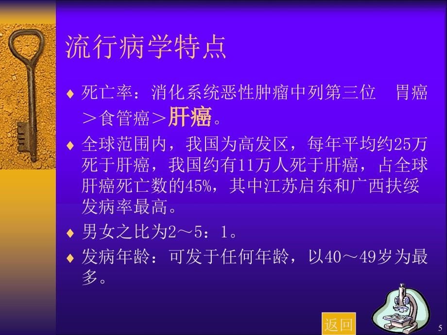 原发性肝癌ppt课件 (2).ppt_第5页