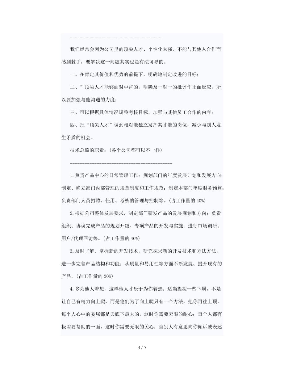 怎样从一名程序员过度到项目经理_第3页