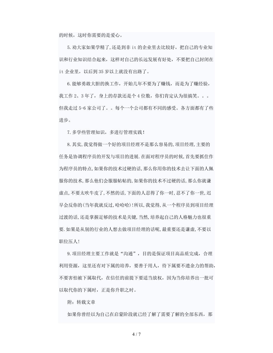 怎样从一名程序员过度到项目经理_第4页