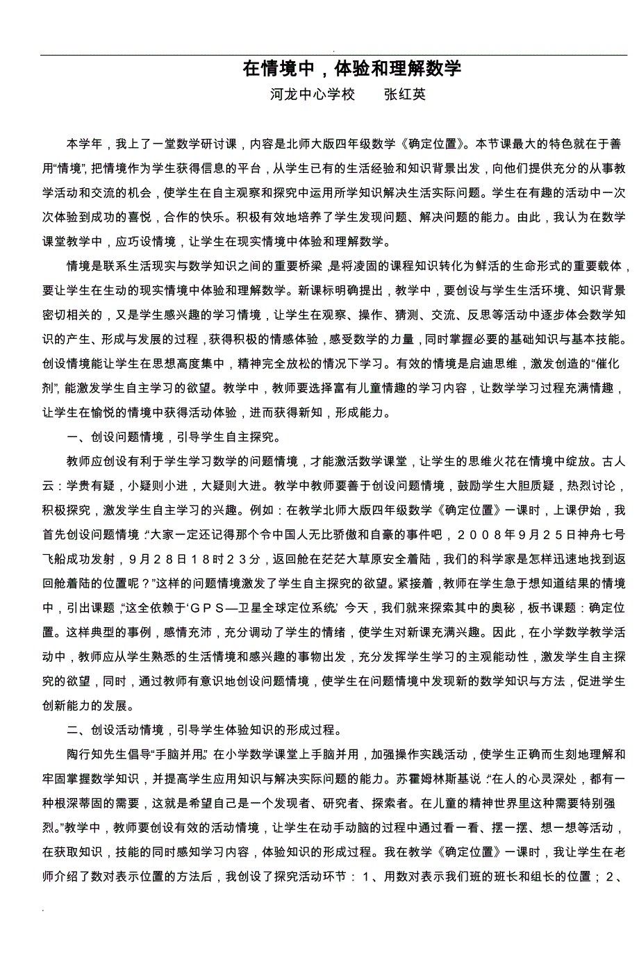 在情境中,体验和理解数学_第1页