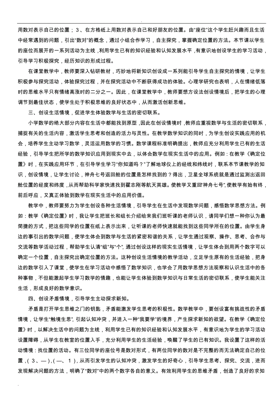 在情境中,体验和理解数学_第2页