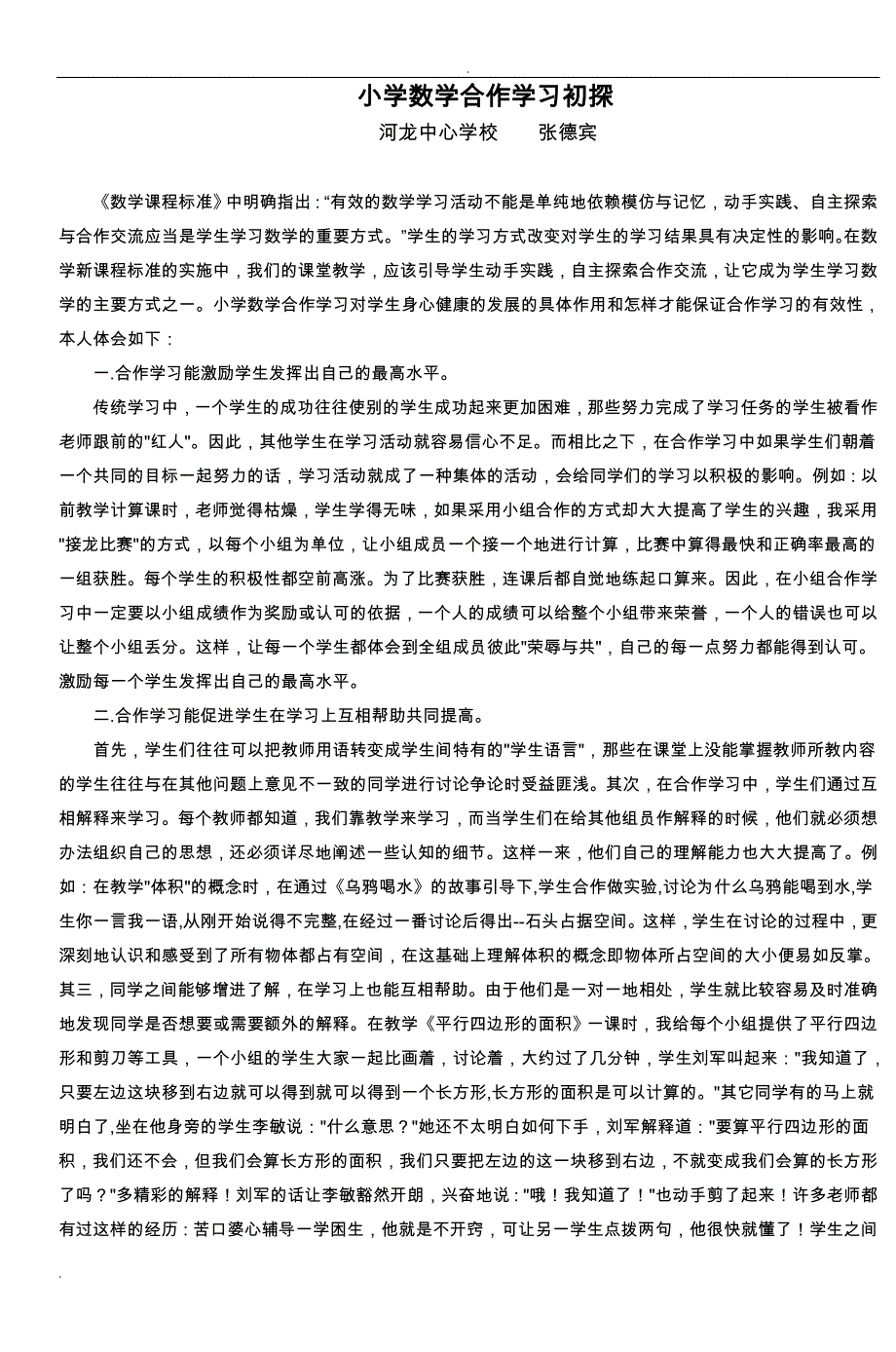 在情境中,体验和理解数学_第4页