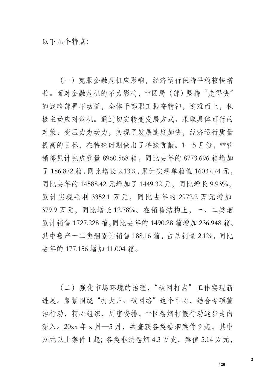 上半年销售部门工作总结（6600字）_第2页