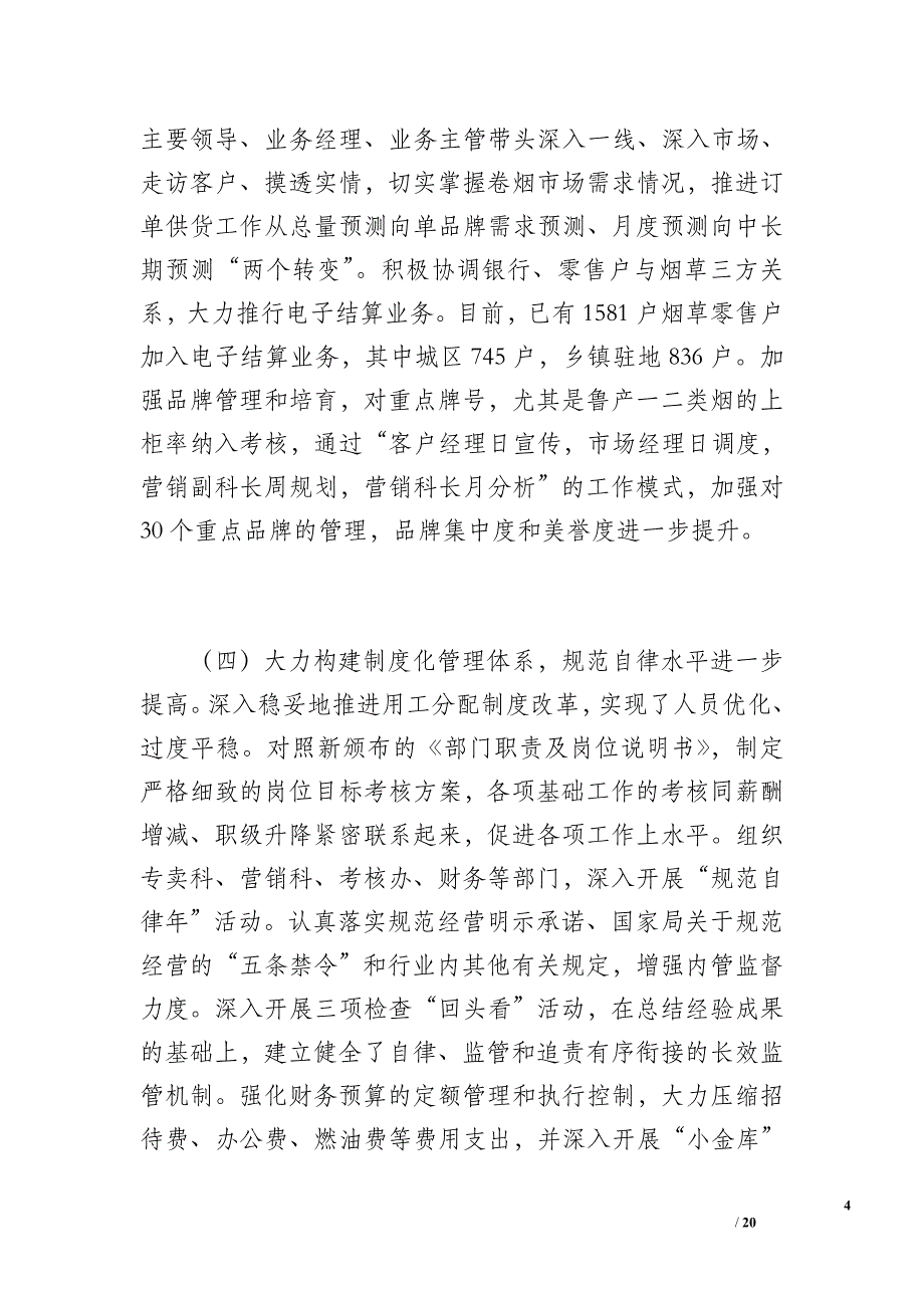 上半年销售部门工作总结（6600字）_第4页