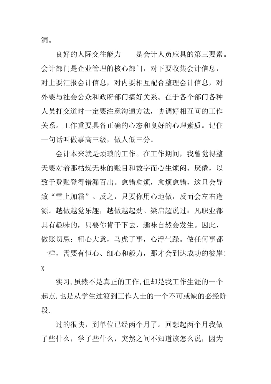 会计的实习工作总结[范本]_第4页