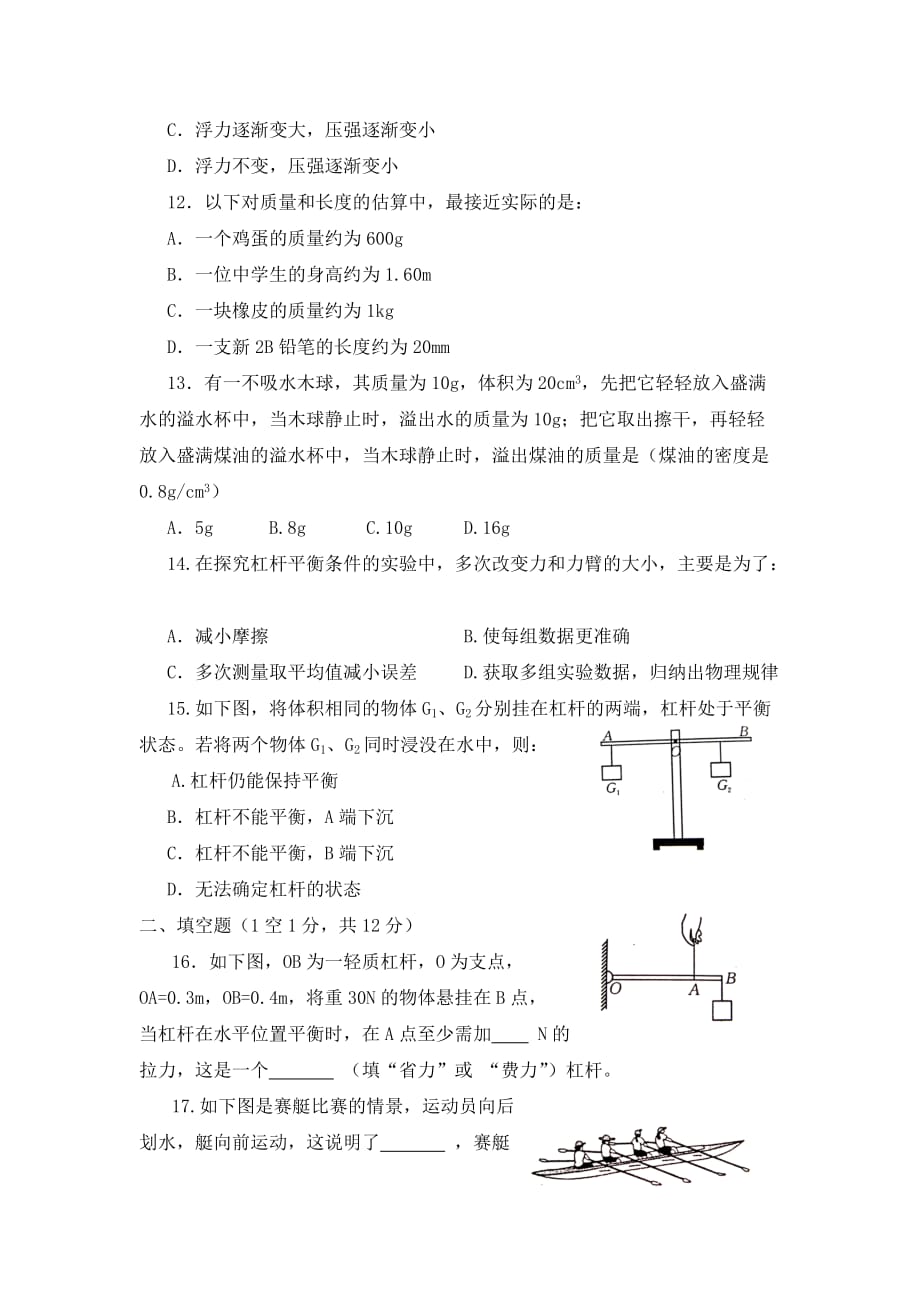 湖北随州曾都区府河镇中心学校18-19初三11月抽考-物理_第3页