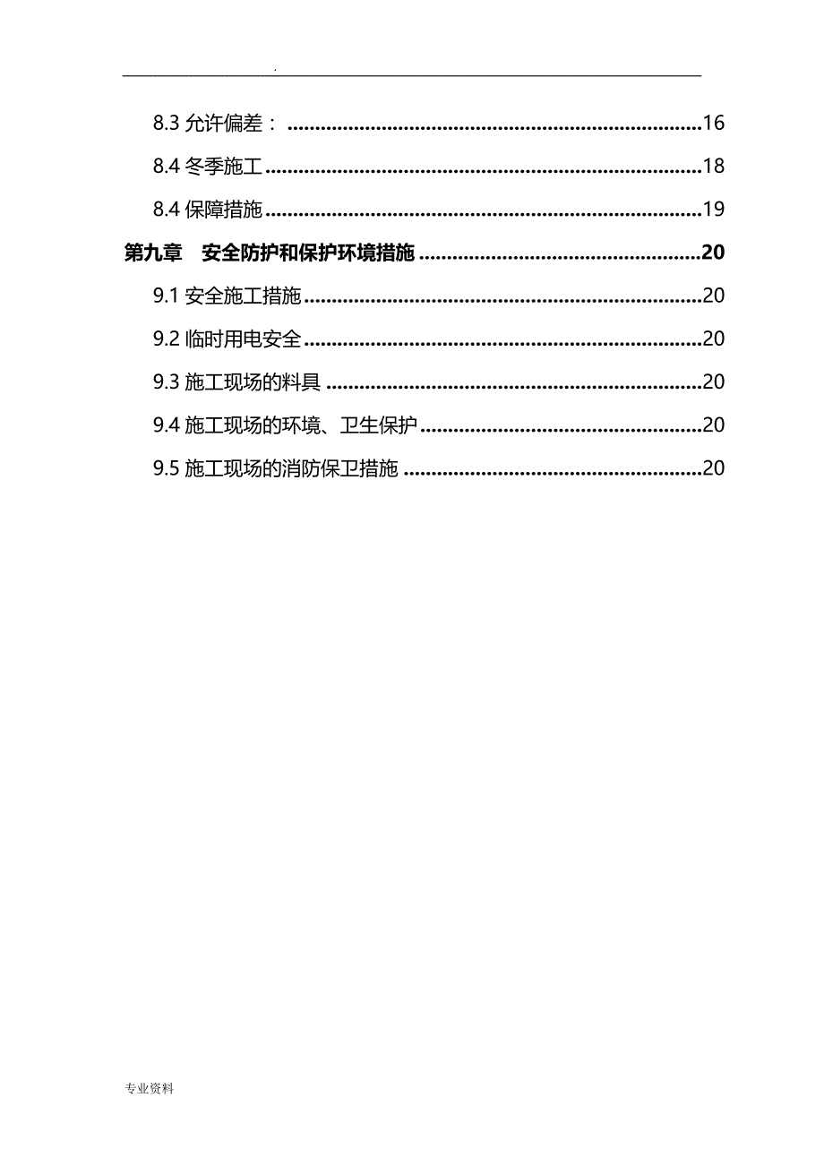 加气块砌筑专项施工组织设计_第3页