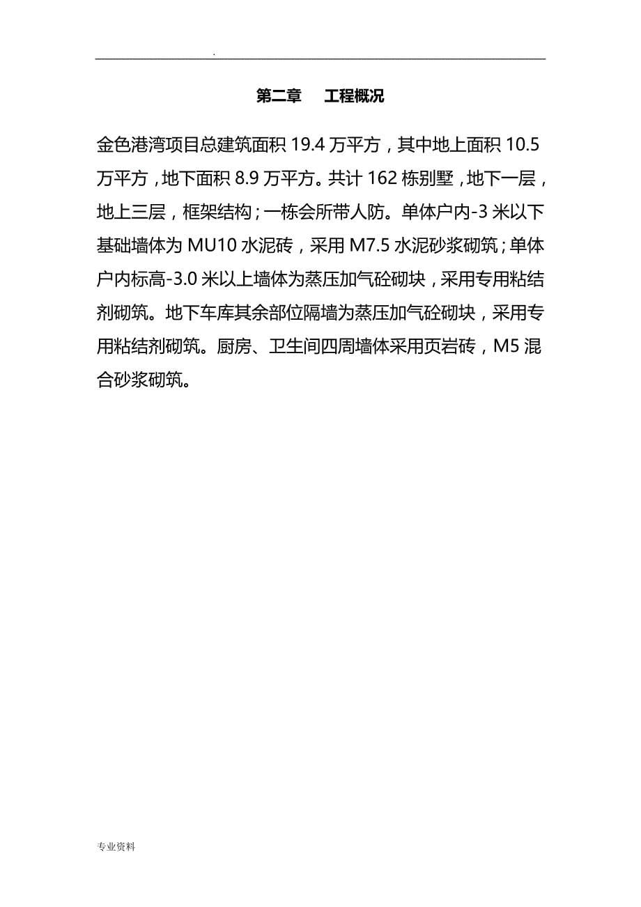 加气块砌筑专项施工组织设计_第5页