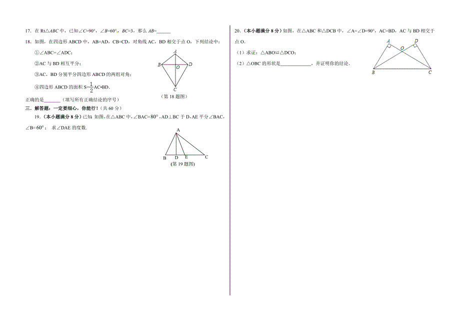 山东省蒙阴县上学期八年级数学期中试卷.doc_第2页