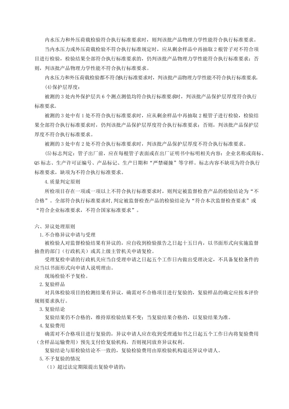 混凝土排水管产品质量监督检查评价规则2010.doc_第3页