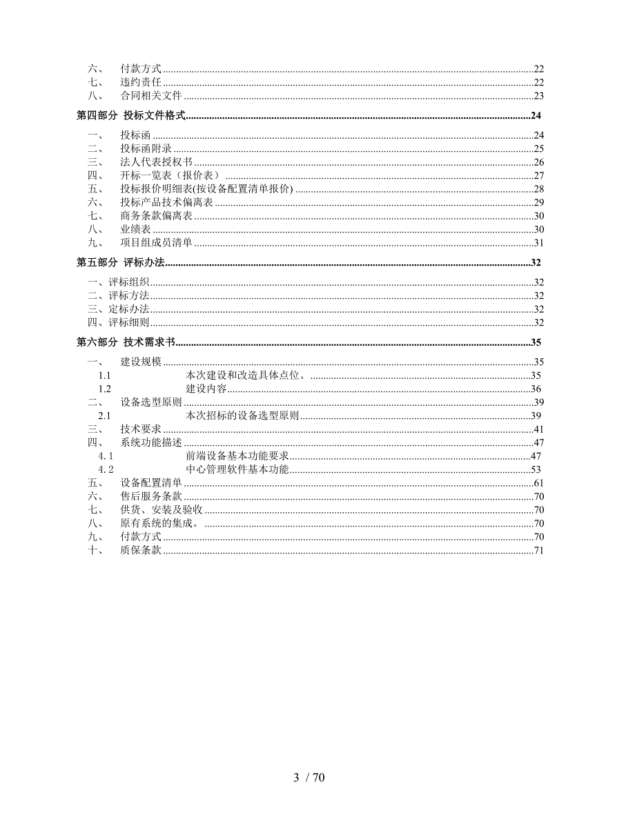 嵊州市公安局非现场监测执法系统项目_第3页