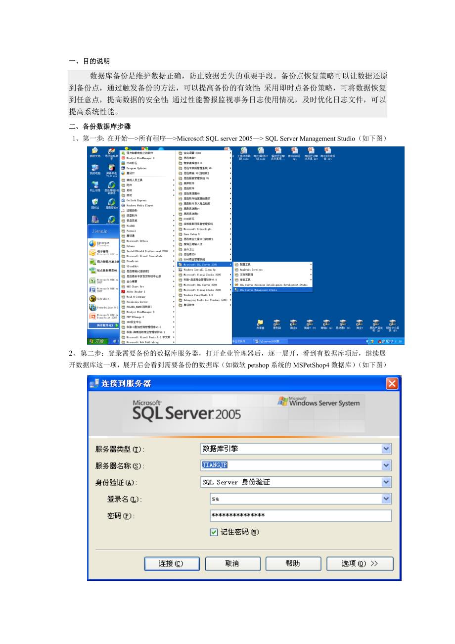 Sqlserver2005数据备份还原恢复常用方法_第2页