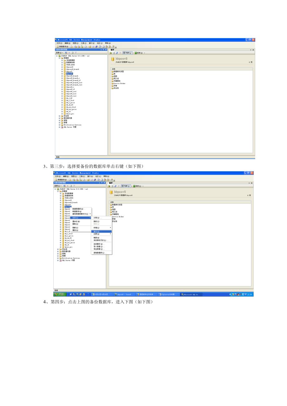 Sqlserver2005数据备份还原恢复常用方法_第3页