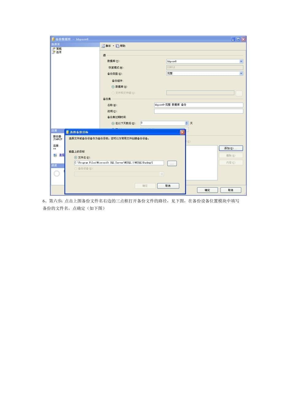 Sqlserver2005数据备份还原恢复常用方法_第5页