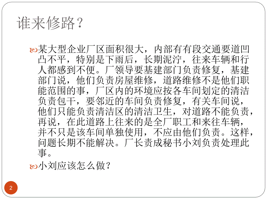 协调案例ppt课件.ppt_第2页