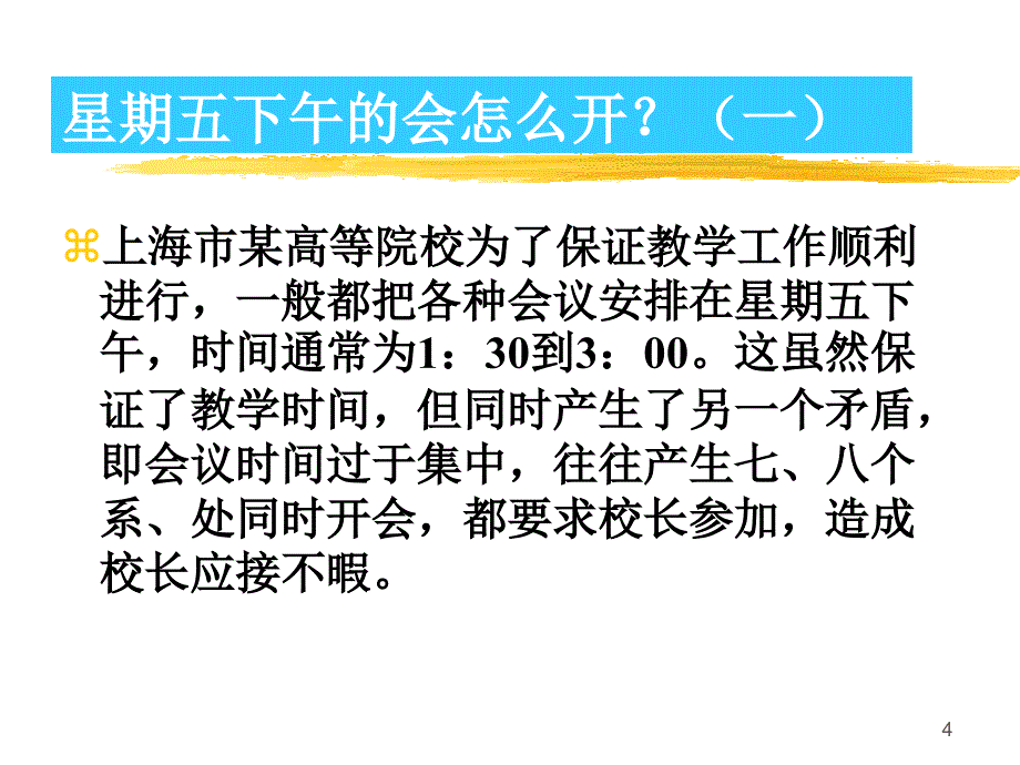 协调案例ppt课件.ppt_第4页